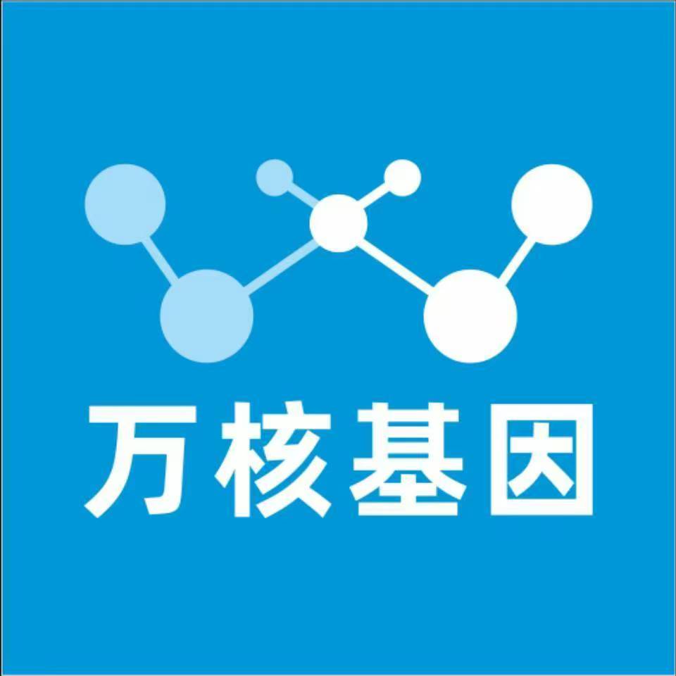 清远连山万核健康基因管理咨询中心